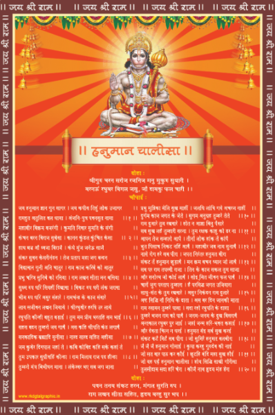 thumbnail Hindi Hanuman Chalisa PSD Template: Download High Resolution 3x2